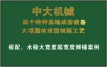 級(jí)配、水穩(wěn)層超寬度攤鋪案例