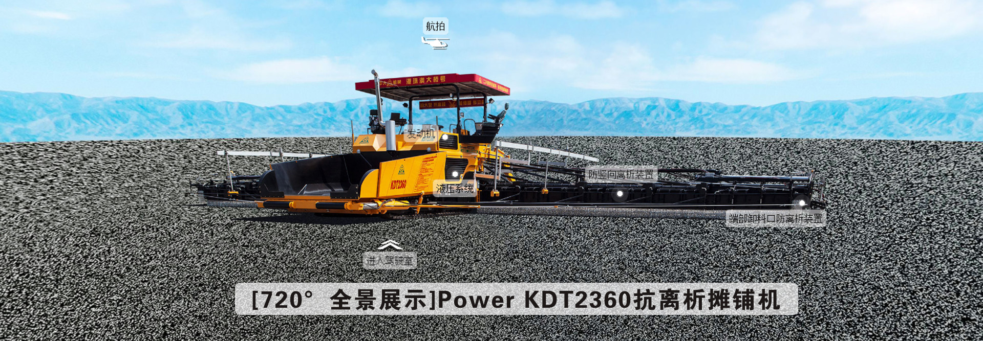 [720°全景展示]Power KDT2360抗離析攤鋪機(jī)