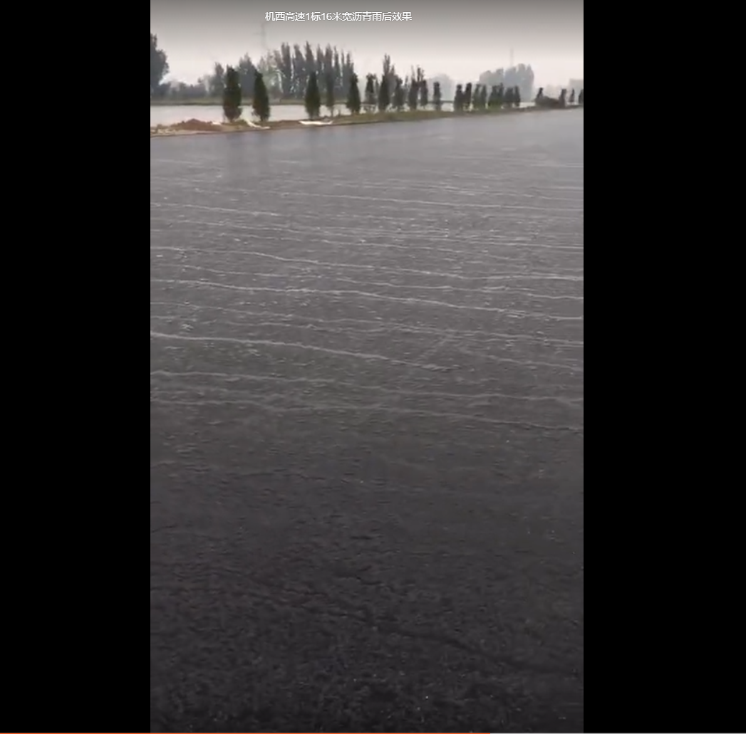 【雨后鑒真】機西高速“橫向一字坡、縱向無接縫”攤鋪路面雨后效果